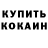 Кокаин 97% AlesiA OrtaNovA